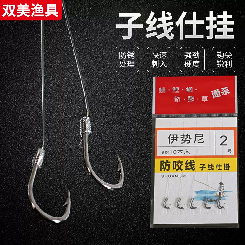 子线双钩伊势尼鱼线有无倒刺防咬线仕掛绑好鱼钩鲫鱼底钓传统钓