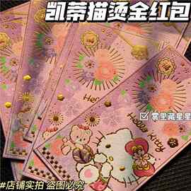 【】2025凯蒂猫紫色烫金红包创意高颜值新款春节压岁钱利是封