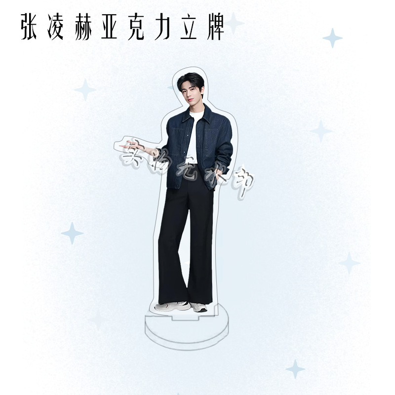张凌赫周边亚克力人形双面立牌明星摆件粉丝应援桌面摆件生日礼物|undefined