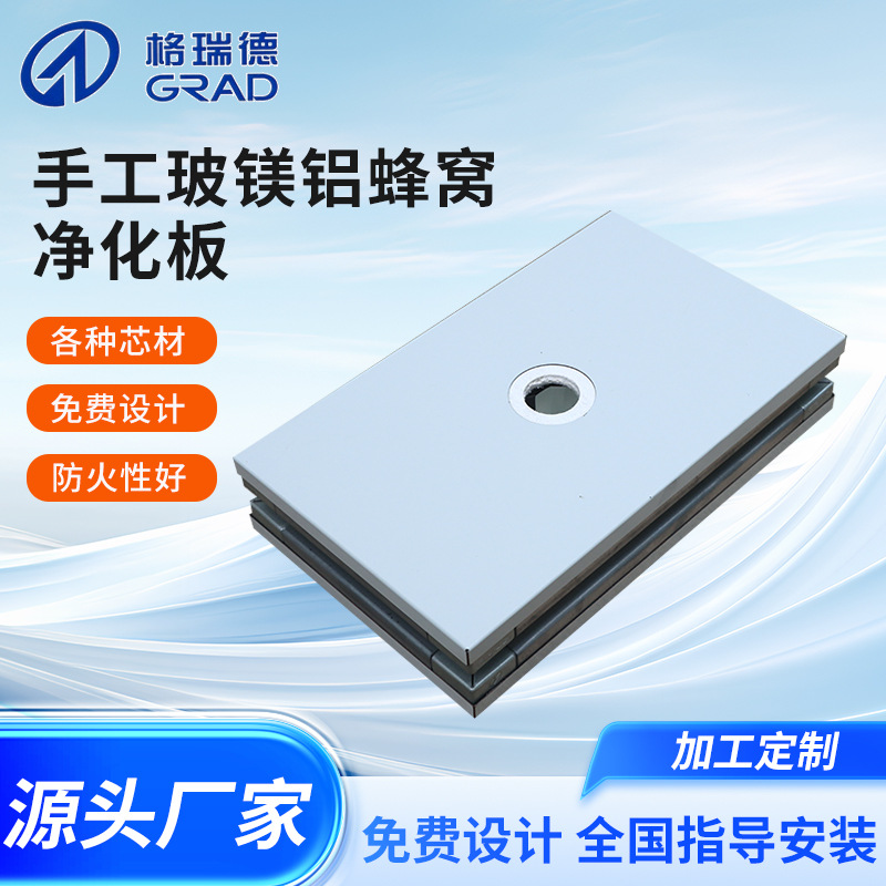 手工玻镁铝蜂窝净化板实验室防火吊顶净化板玻镁铝蜂窝净化彩钢板