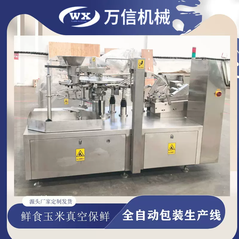 商用抽真空封口机 全自动给袋式糯玉米真空保鲜包装生产线 包装机