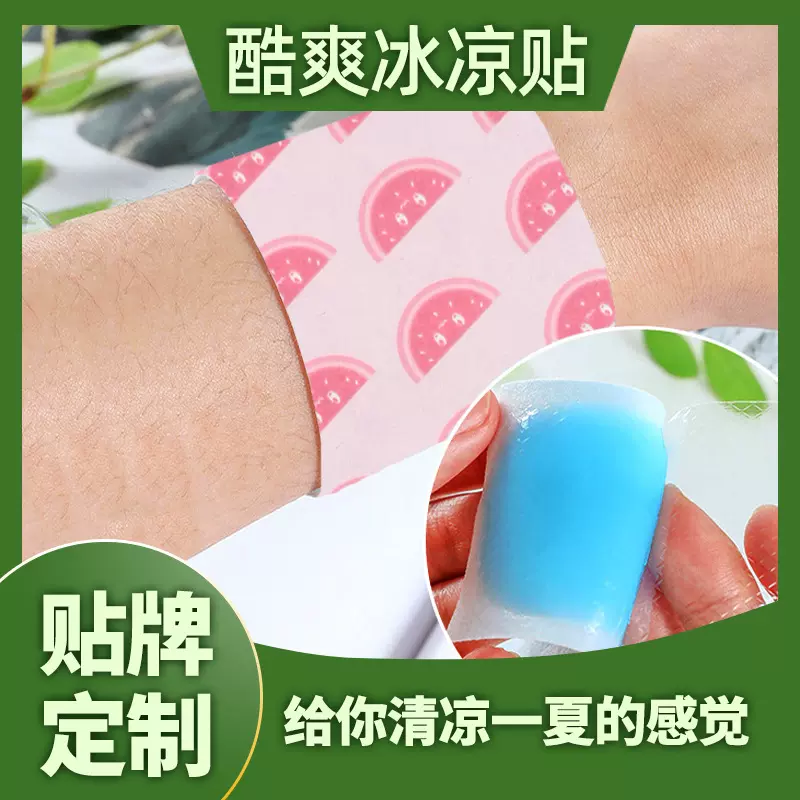 厂家货源冰凉贴卡通可爱夏季降暑降温贴水凝胶清爽清凉贴冰贴定制