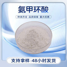 氨甲环酸白色结晶性粉末传明酸凝血酸水溶性洗护品原料化妆品原料