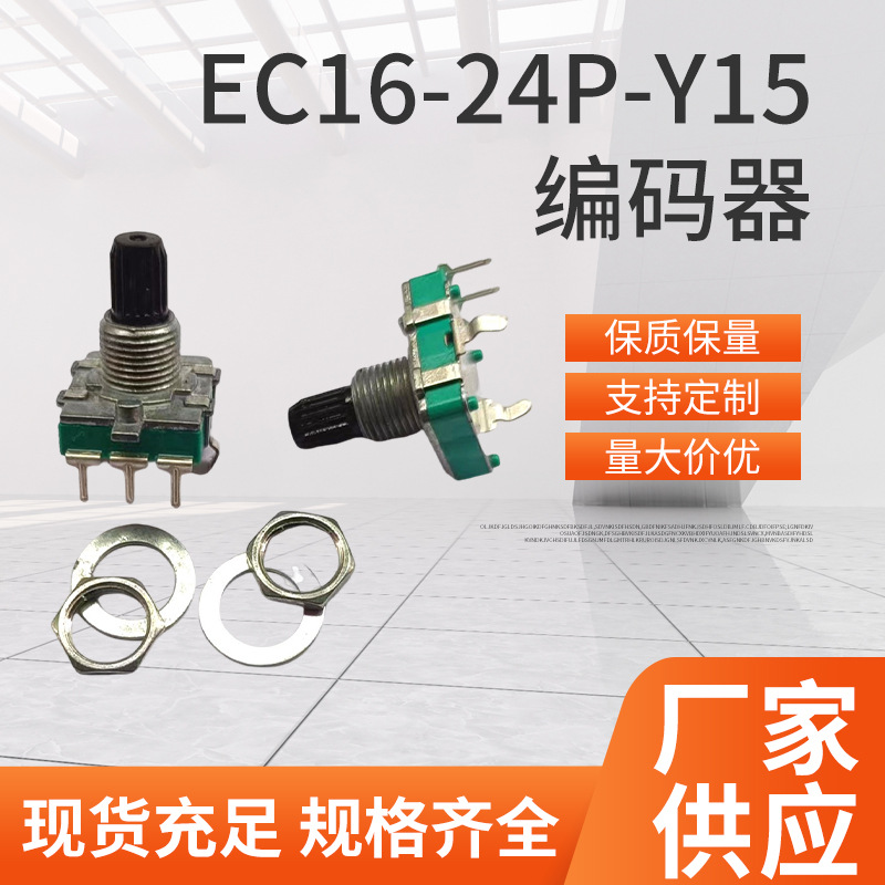厂家直供 EC16塑胶柄编码器弯脚旋转编码器车载360度旋转编码器