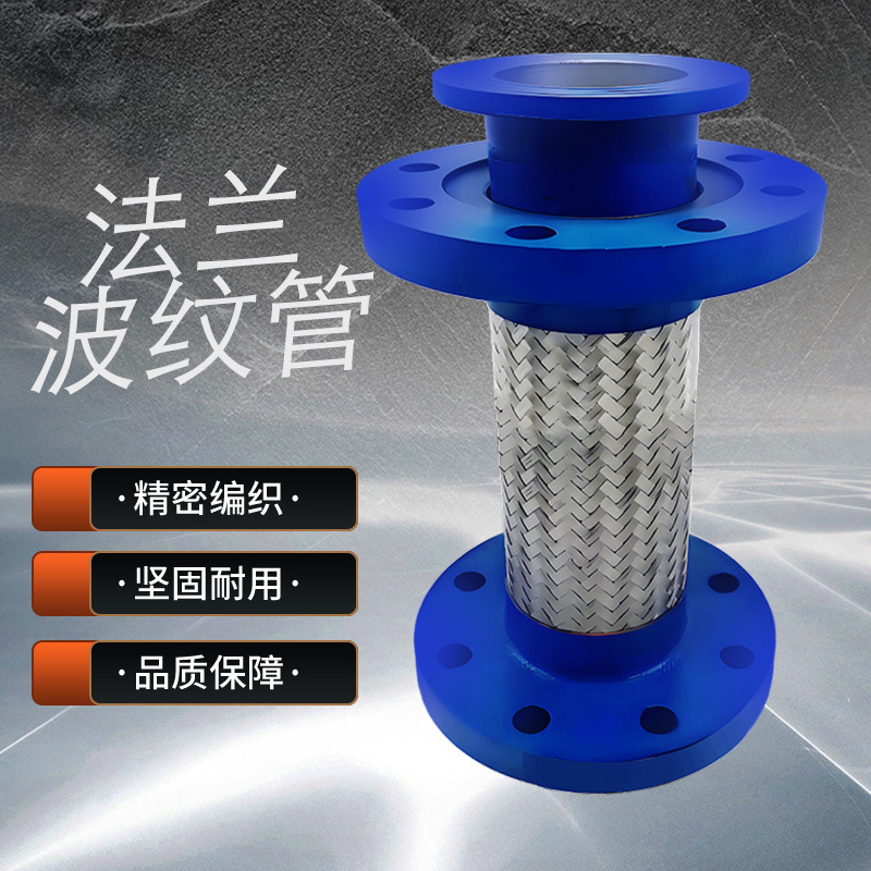 法兰式金属软管补偿器  金属波纹补偿器  金属软连接厂家