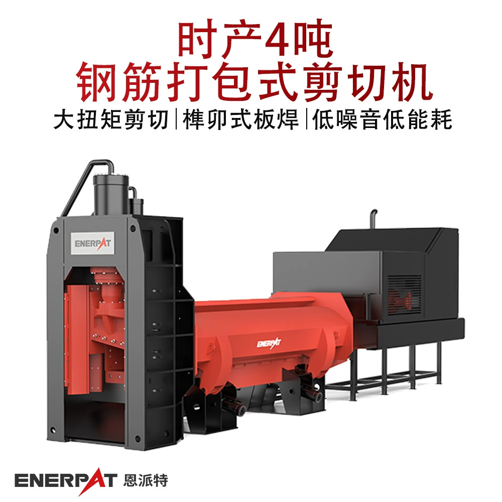 Машина для прессования и резки стальных прутков Enpatte производительностью 4 тонны в час, оборудование для резки металлолома, мощное.