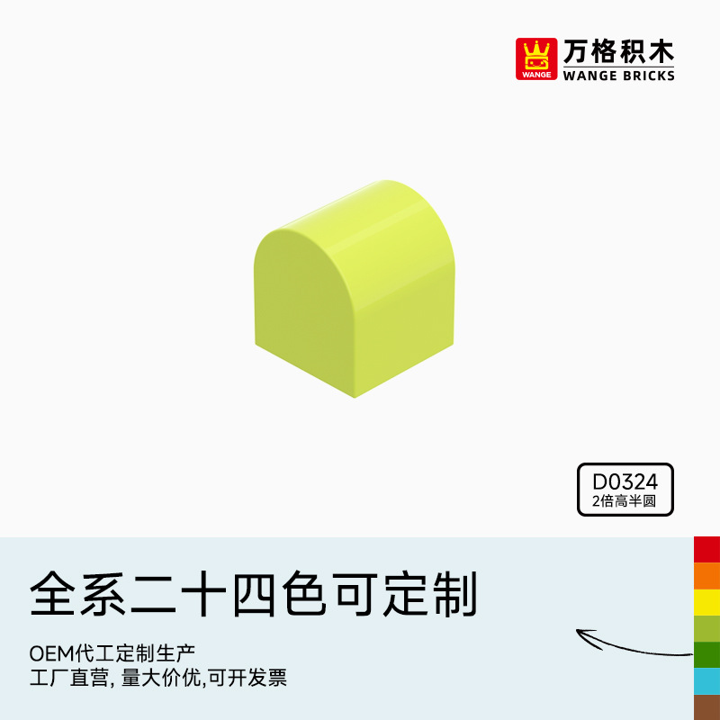万格中国积木大颗粒儿童2-6岁男孩益智拼装拼插玩具2倍高半圆