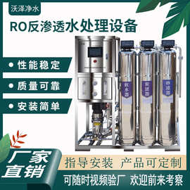 工业水处理设备净水器ro反渗透去离子过滤器软化纯净水高盐去除率