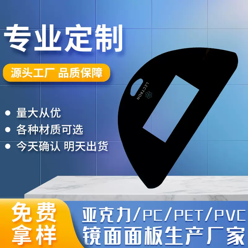 PVC镜片亚克力面板电子显示屏面贴茶色半透明加硬亚克力视窗面板