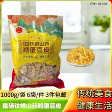 1千克富硒铁棍山药鸡蛋豆皮2斤装鸡蛋豆皮油豆皮团购旅销大包装
