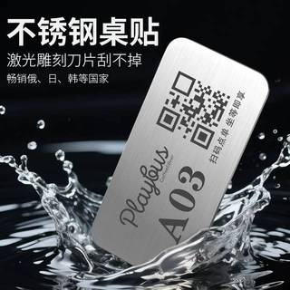 激光雕刻不锈钢扫码点餐二维码桌贴台卡桌号牌定制餐厅酒吧扫码牌