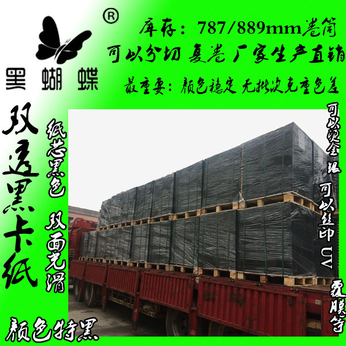 特黑300克黑卡纸 厂家直供有FSC黑卡  350克可以丝印吊牌黑卡纸