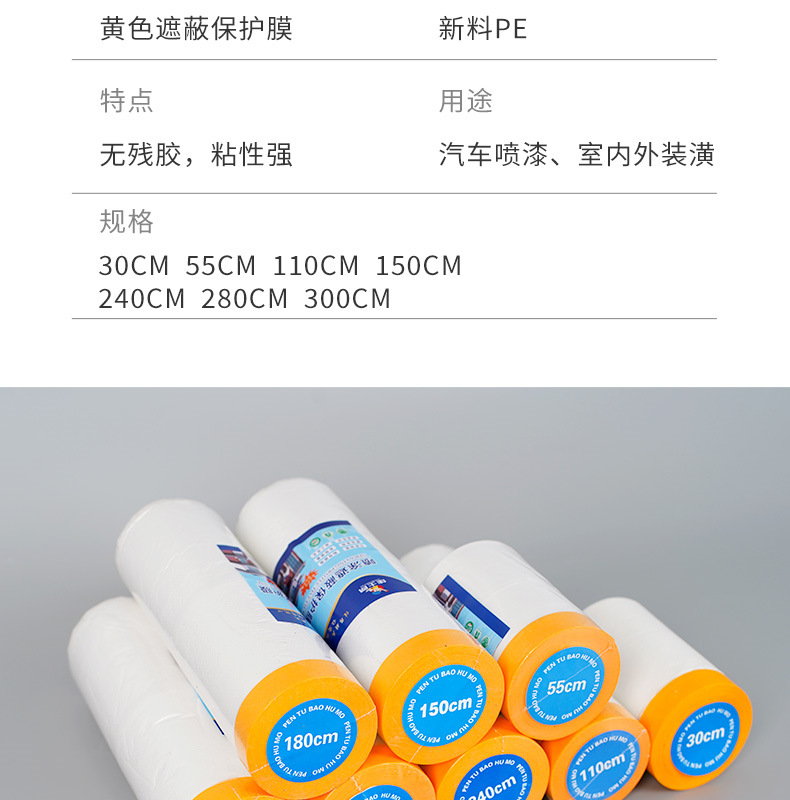 3-喷涂遮蔽保护膜-黄色a_008