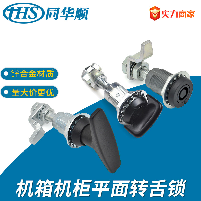 大型E3圆锁系列 锌合金 迫紧式压缩式 机箱门平面转舌锁 同索斯科