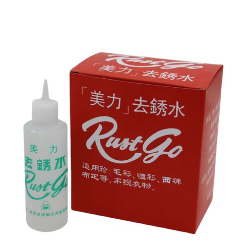 Clothes rust removal water, clothing rust remover, rust stain remover, rust removal spirit, decontamination dry cleaning cleaner, rust cleaning artifact