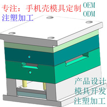 适用于苹果13手机壳模具定制私模开发iphone13注塑定制加工开模