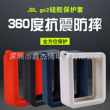 适用JBLgo2蓝牙音箱硅胶套金砖二代GOES音响保护套gosmart2收纳包