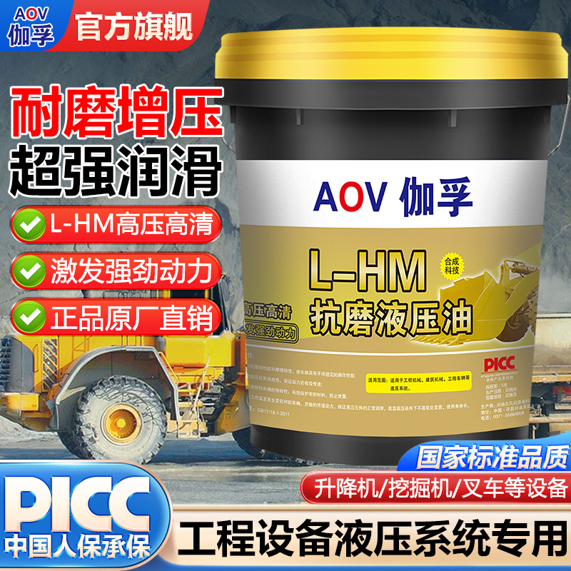伽孚抗磨液压油L-HM-46#68#32#高压高清装载机挖机叉铲车通用大桶