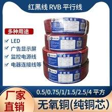 厂家批发无氧铜RVB红黑平行线2芯0.30.5/0.75/1平方监控LED电源线