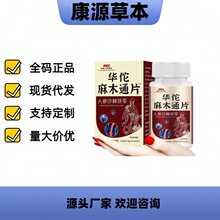 厂家直销一件代发华佗麻木通片人参沙棘茯苓压片现货批发代发