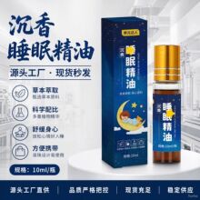 草本植物沉香舒眠精油家用滚珠薰衣草护理精油睡眠植物晚安精油