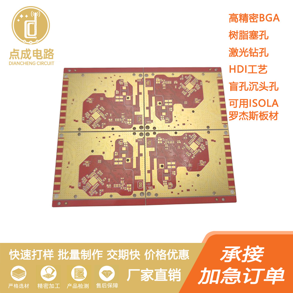 阻抗高精密PCB线路板加工高TG6多层镀金工艺pcb电路板加急打样