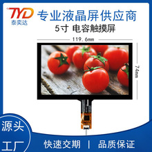 电容触摸4.3寸/5寸/7寸/10.1寸电容屏i2c/usb可配液晶屏多尺寸