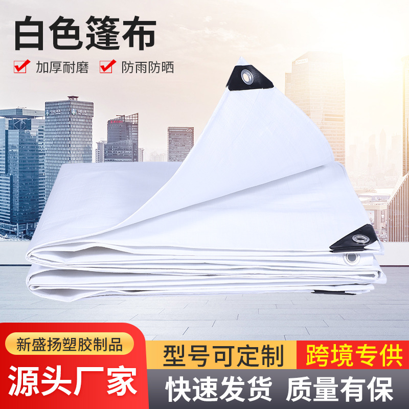 白色篷布防雨加厚刀刮布货场苫布养殖鱼池货车遮阳油布