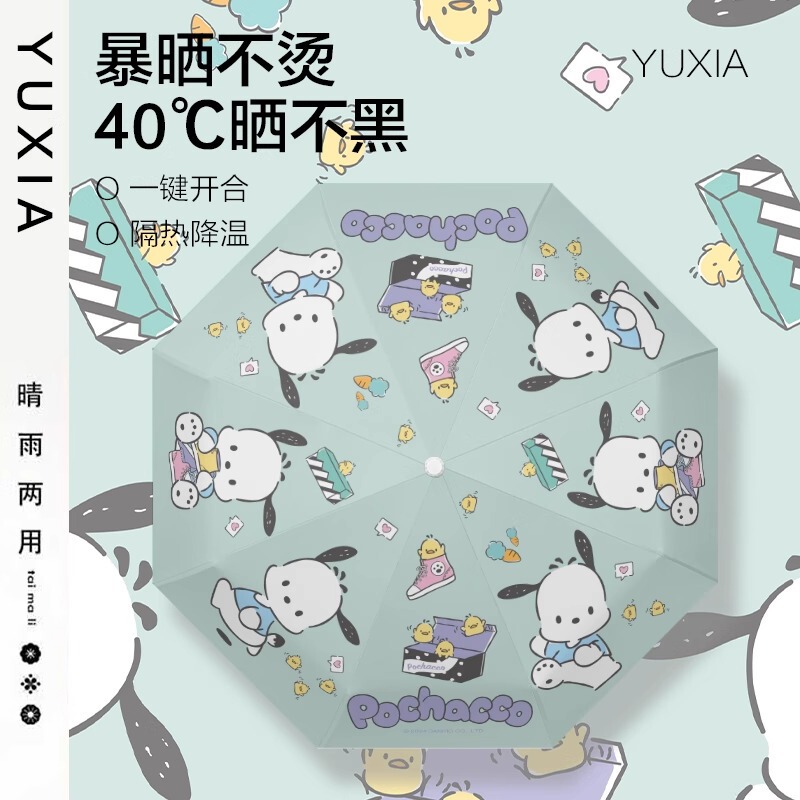 Authentic Sanrio Cartoon Green Pacha Dog Umbrella Student Sun Protection Parasol Folding Automatic 70% off Eight-Bone Umbrella