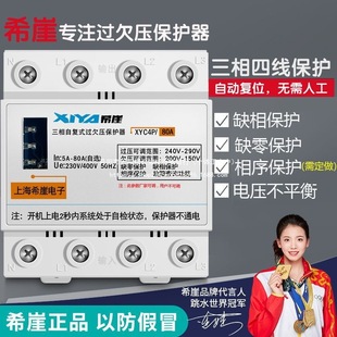 Xiya Three-Phase Self-Restoring Overvoltage and Undervoltage Protector 380V Household Phase Loss Protector Overvoltage Power-Off Switch