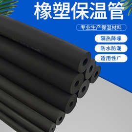 B级橡塑保温管防冻保温室外太阳能热水器管道防晒阻燃隔热橡塑管