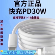 华强北工厂适用苹果14iPhone13pro数据线充电线快充35w