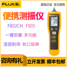 ���������˜y��xFluke 802CN ��Ӝyԇ�x�|�����C