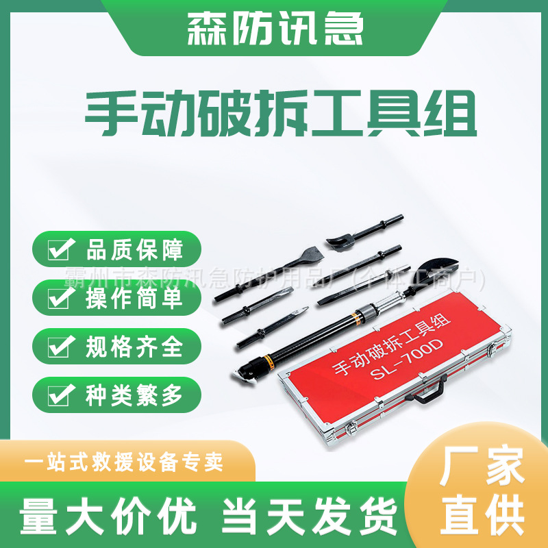 手动破拆工具组地震抢险组合工具多功能消防救援挠钩简易八件套