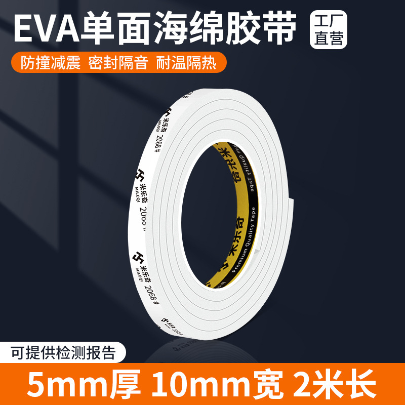 锂电池减震棉防震棉缓冲垫背胶自粘海绵片带胶泡沫胶垫eva单面胶|undefined