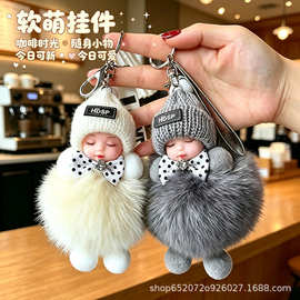 网红睡眠洋娃娃钥匙扣挂件高级新款情侣男女包包毛绒生日礼物挂饰