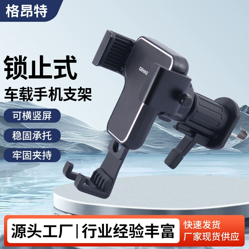 2025 новый автомобильный держатель для мобильного телефона, автомобильный запираемый держатель для мобильного телефона, автомобильный держатель для кондиционера
