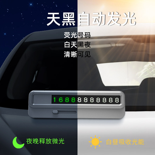 New Product Temporary Parking Sign Car Moving Parking Number Plate Personalized Concealed Parking Sign Creative Glow-in-the-Dark Parking Sign