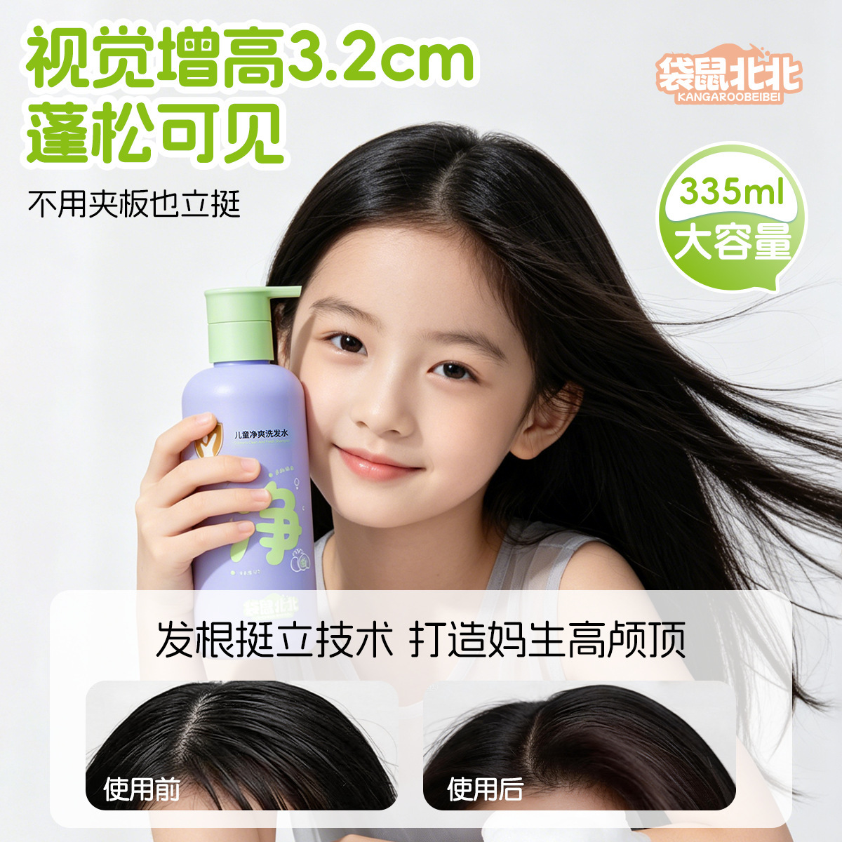 Kangaroo Beibei champú infantil suave refrescante esponjoso aminoácidos bebés champú bebé fábrica de lavado infantil