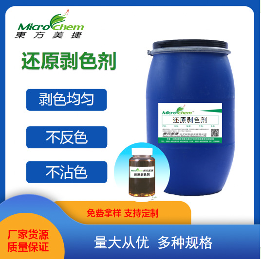 染色印花后整理还原剥色剂调色活性染料匀染纺织印染助剂