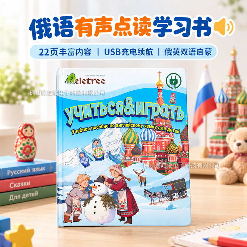 Cross-Border Russian-English Electronic Audio Books for Children, Educational Enlightenment Early Learning Point-And-Read Flip Books, Russian Books Wholesale Cross-Border Russian-English Electronic Audio Books for Children, Educational Enlightenment Early Learning Point-And-Read Flip Books, Russian Books Wholesale
