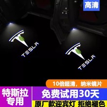 适用于特斯拉modely迎宾灯modelx/s焕新3车门投影灯改装饰照地灯