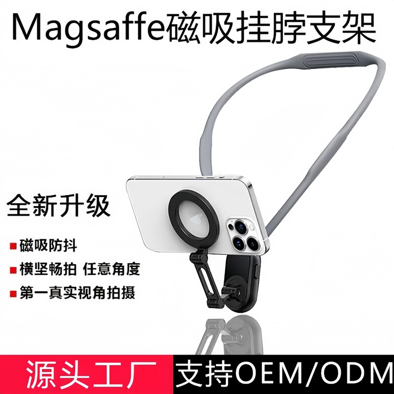 跨境拍摄挂脖磁吸支架第一视角登山户外运动相机钓鱼骑行手机支架|undefined