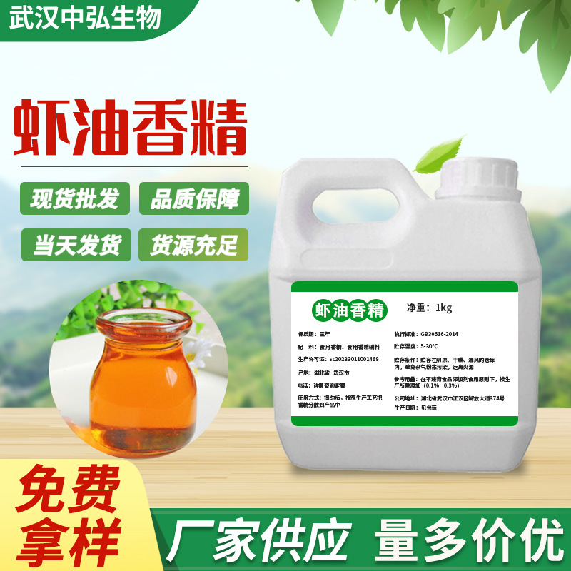 现货批发增味增香食品虾油液体香精鱼饵饮品糕点香精调味
