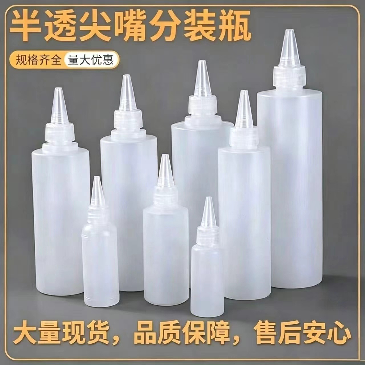 尖嘴瓶半透明塑料瓶PE颜料油墨挤压分装瓶滴瓶胶水瓶液体挤压瓶