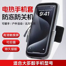 手机保暖套加热包外卖骑手防冻发热包可触屏哈尔冰防冻触屏设计