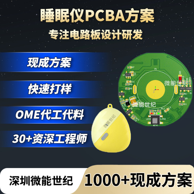 Smart Sleep Device Control Board Module Prototype Pcb Design Sleep Gadget Circuit Board Can Be Developed and Customized Smart Sleep Device Control Board Module Prototype Pcb Design Sleep Gadget Circuit Board Can Be Developed and Customized