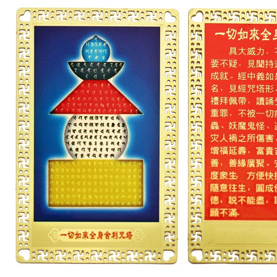 厂家批发黄铜工艺品礼品舍利塔符铜镀金佛卡顺风金卡摆件批发