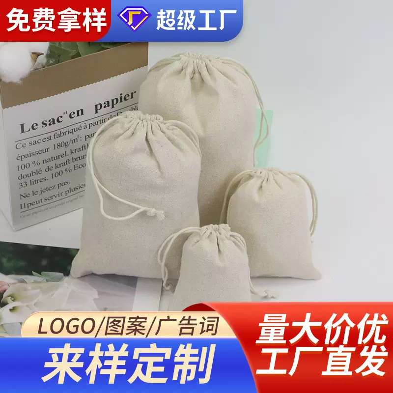 棉麻布束口袋抽绳收纳袋饰品礼品包装袋亚麻小布 袋棉布袋可定制
