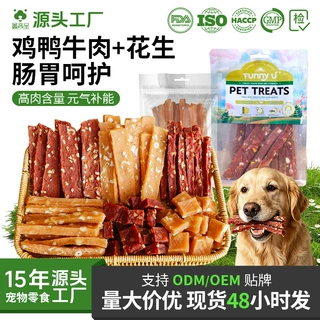 厂家直销狗狗零食花生鸡肉鸭肉干宠物中大小型犬肉片营养训犬奖励